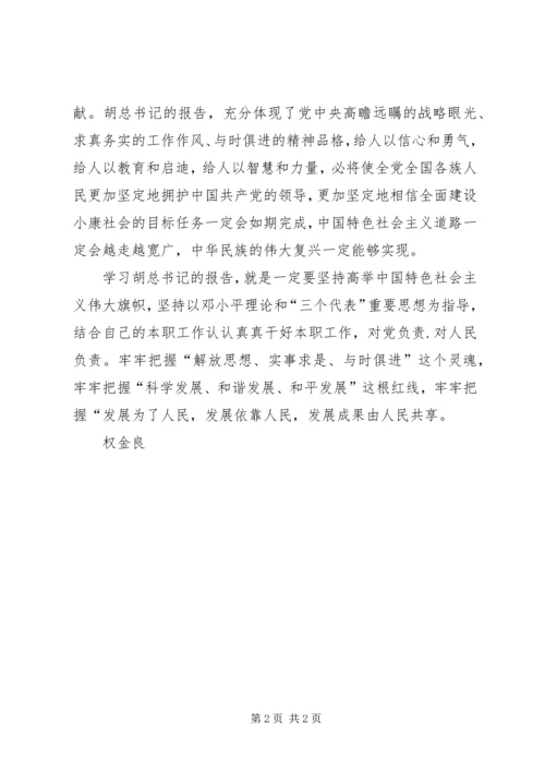 学习党的十七大报告体会.docx