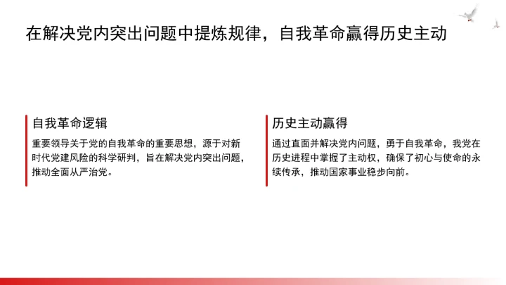 深刻把握重要领导关于党的自我革命的重要思想的核心要义ppt课件