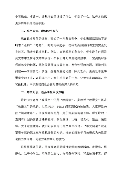 群文阅读教学心得体会范文（精选10篇）