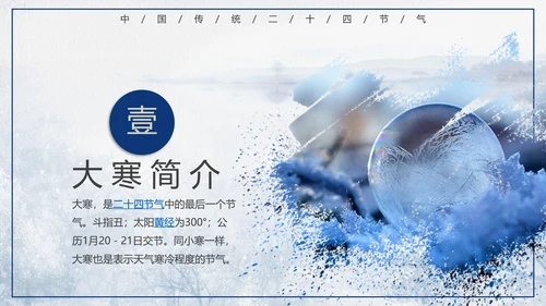 冬天冬季下雪大寒节气PPT课件