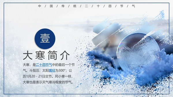 冬天冬季下雪大寒节气PPT课件