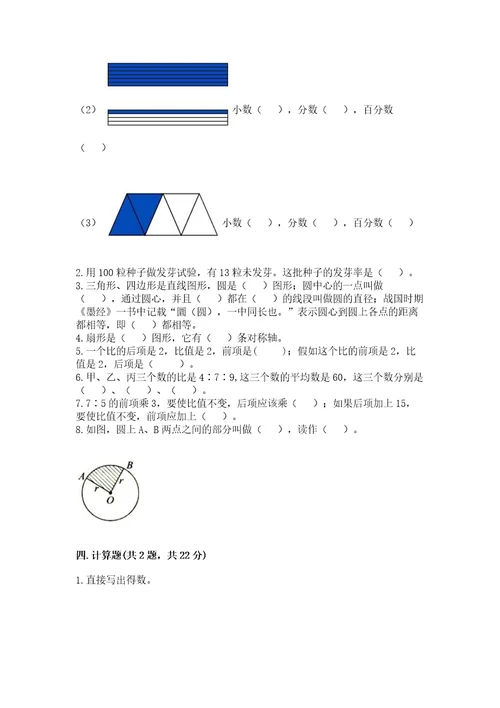 六年级上册数学期末测试卷（精练）