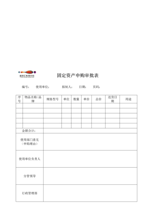 固定资产管理规定.docx