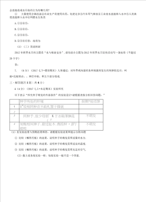 衡水市2021年中考生物试卷B卷