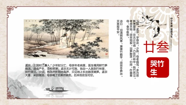 孝道百善孝为先传统文化PPT模板