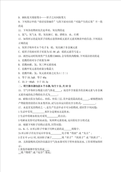 九年级上学期化学期中试卷附答案