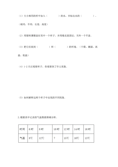 教科版三年级上册科学期末测试卷含答案【实用】.docx