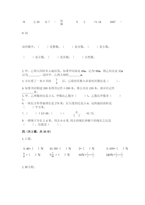 小学数学六年级下册竞赛试题精品【精选题】.docx