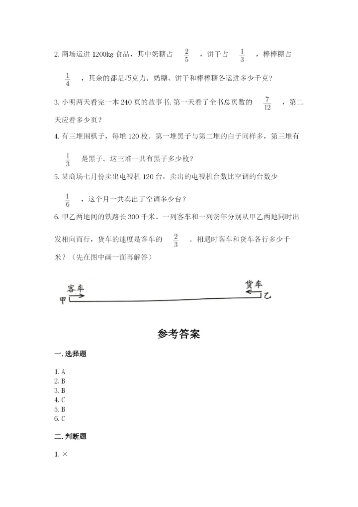 人教版六年级上册数学期中测试卷精品【达标题】.docx