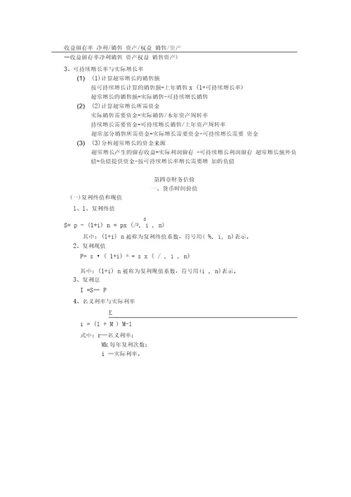 财务报表分析公式汇总