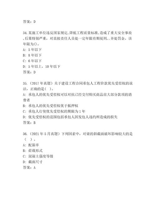 内部二级建造师考试完整版（培优）
