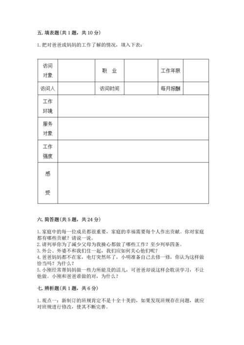 部编版道德与法治四年级上册期中测试卷【夺冠】.docx