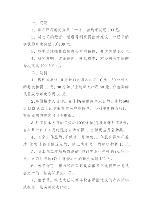 公司内部管理规章制度_5.docx