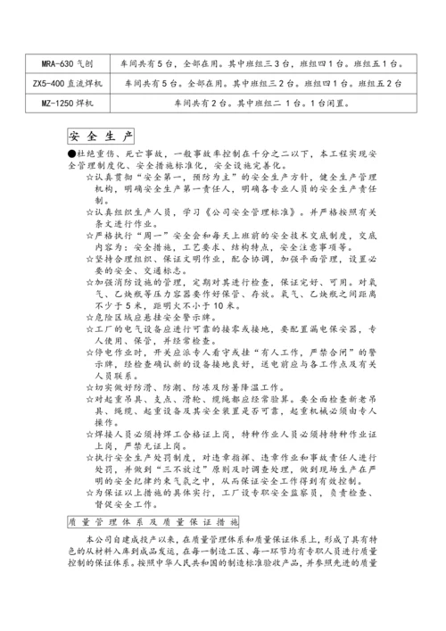 金红叶施工设计方案.docx