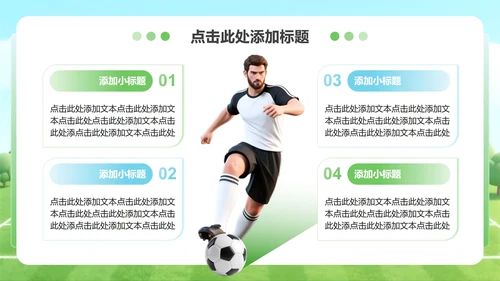 蓝绿色商务风体育运动产业消费经济调研报告PPT模板