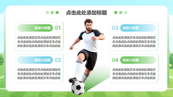 蓝绿色商务风体育运动产业消费经济调研报告PPT模板