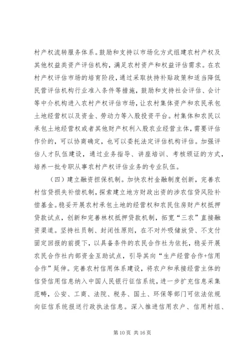 学习三变深化农村心得体会.docx