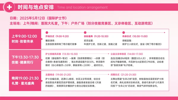 粉色护士节庆祝活动策划PPT模板