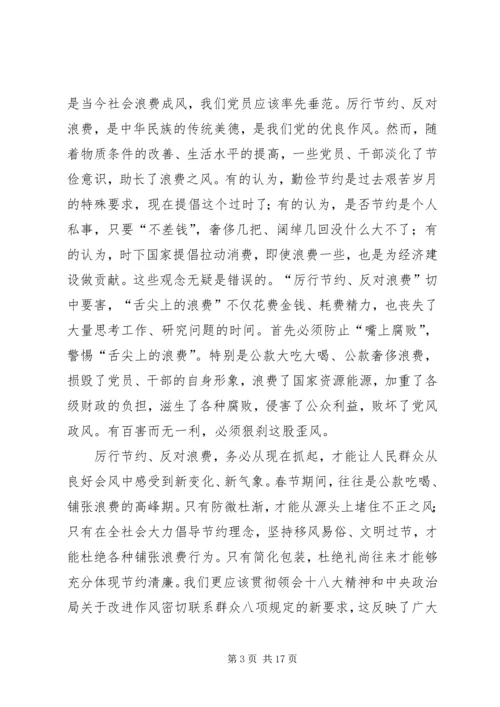 厉行节约反对浪费学习一.docx