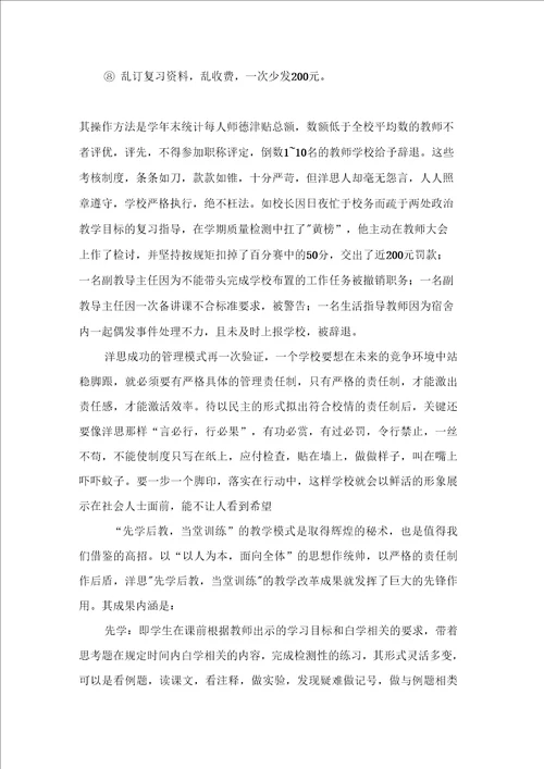 参观学习洋思中学后的反思