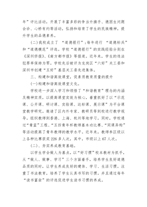 2023小学校长个人述职报告.docx
