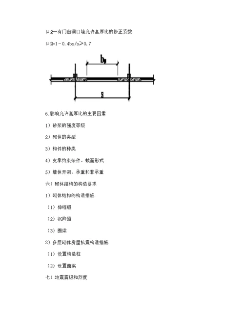 建建筑实务,全解班讲义