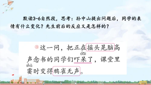 略读实践课 课件