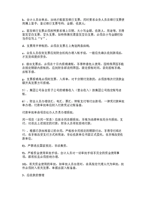 某集团公司财务管理制度