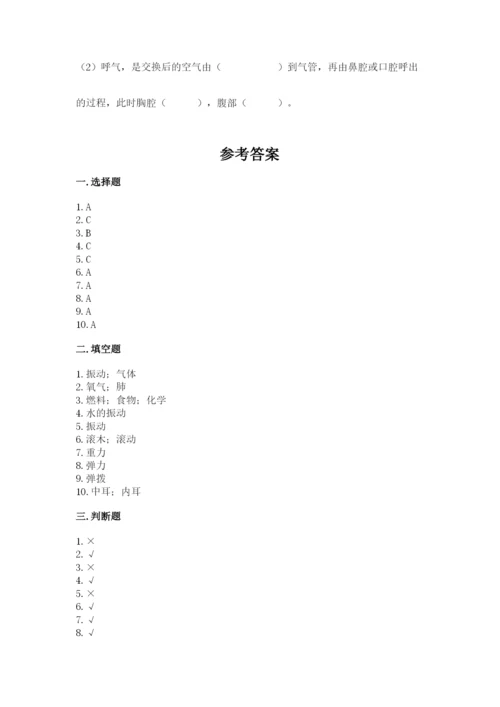 教科版四年级上册科学期末测试卷精品（含答案）.docx