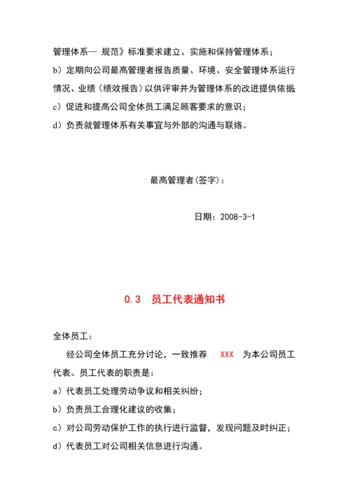 质量、环境、职业健康安全三标一体管理手册(2008版).docx