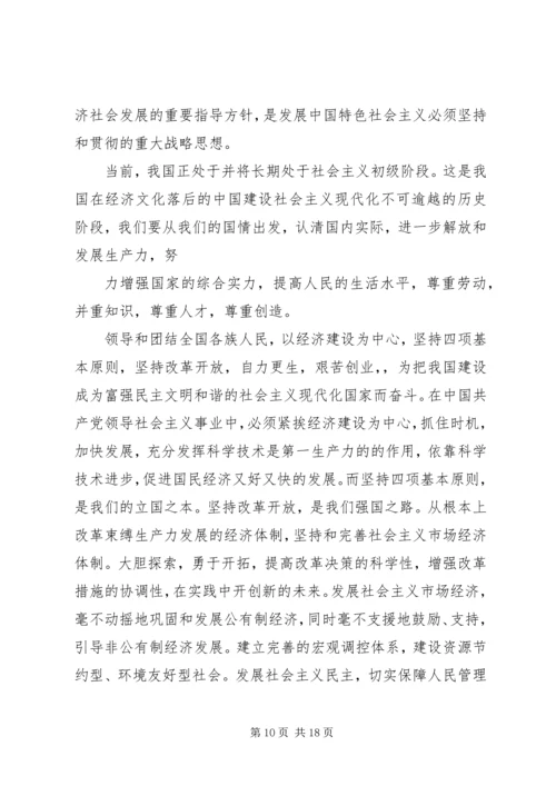 学习党章的思想汇报.docx