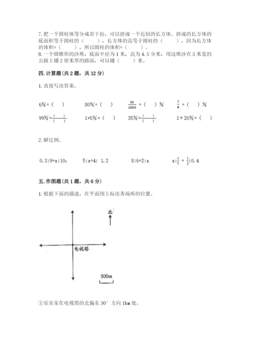 六年级下册数学期末测试卷附完整答案（名师系列）.docx