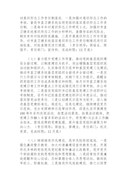 全面从严治党主体责任任务安排.docx