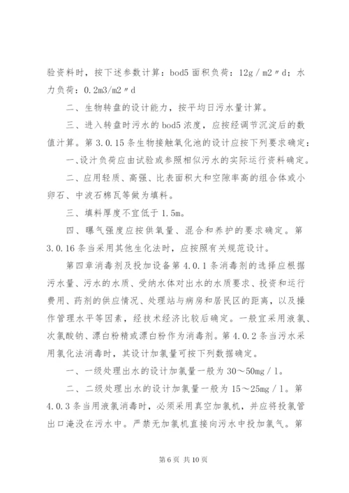 医院污水处理规范 (2).docx