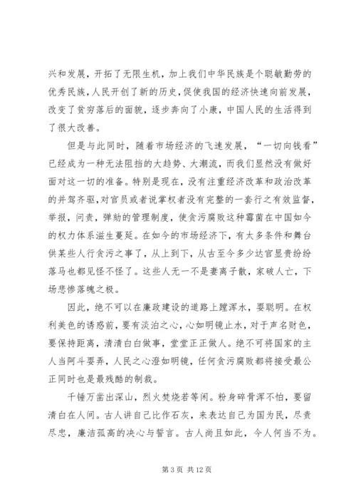 观看《贪欲之害》有感五篇.docx