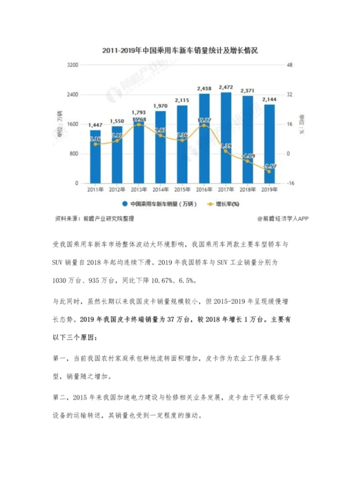 中国皮卡行业市场现状及发展前景分析-新能源皮卡存在较大发展空间.docx