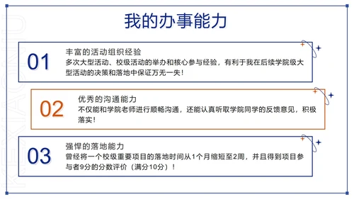 蓝城撞色简约几何竞选学生会主席PPT模板