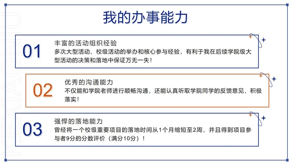 蓝城撞色简约几何竞选学生会主席PPT模板