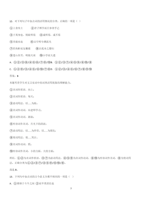 2024年高考语文必修一上第七单元(三十三).docx