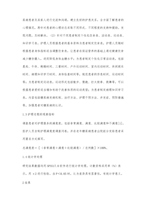 浅析人性化护理在老年糖尿病护理过程中的作用.docx