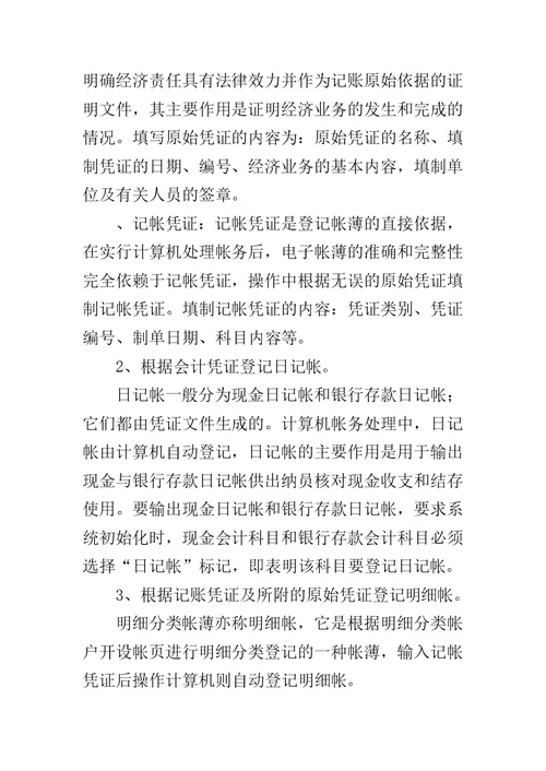 会计专业的工作实习报告