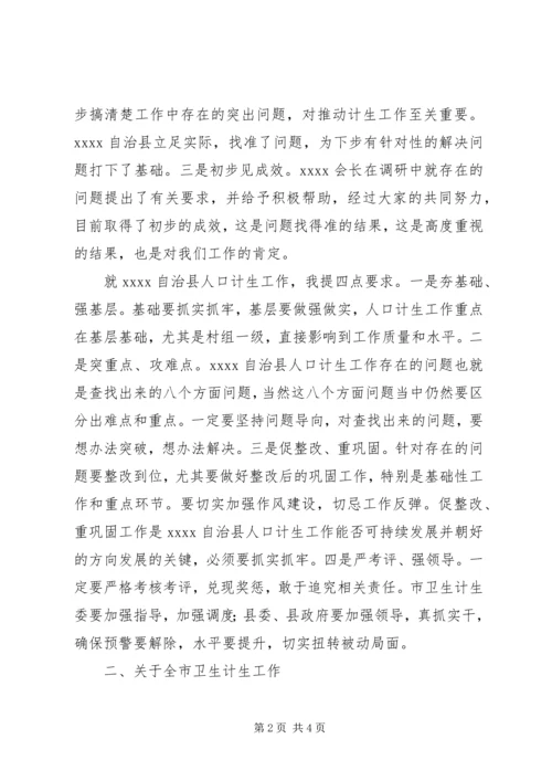 卫生工作会议讲话稿 (2).docx