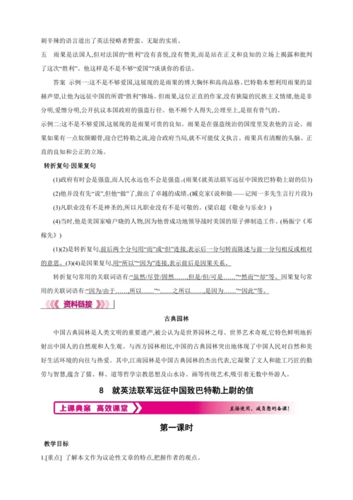 8 就英法联军远征中国致巴特勒上尉的信【2024秋统编九上语文精彩课堂教案（教材解读+课时设计）】