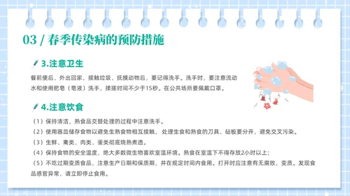 绿色插画风春季传染病预防ppt课件