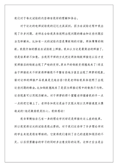 实验心得体会500字范文10篇