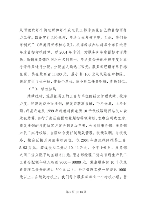 农电公司关于农电降损的经验做法 (3).docx