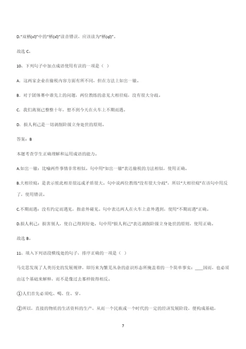 最新试题高中语文必修下第五单元复习试题(三十一).docx