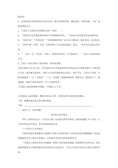 提高练习飞天凌空语文人教八上312