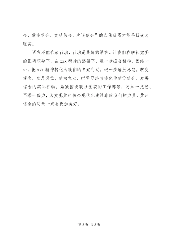 学习信合先锋人物事迹心得体会.docx