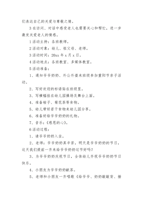 重阳节方案幼儿园活动方案(14篇).docx